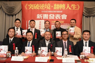 中山大學管理學院EMBA校友發表新書《突破逆境，翻轉人生》，大獲好評，今天在高雄漢來大飯店舉行新書發表會。（記者張忠義攝）圖片