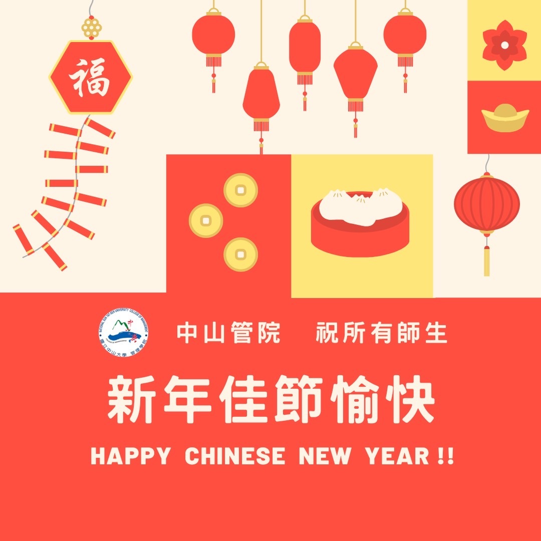 【管院】祝大家 新年快樂！HAPPY NEW YEAR !圖片