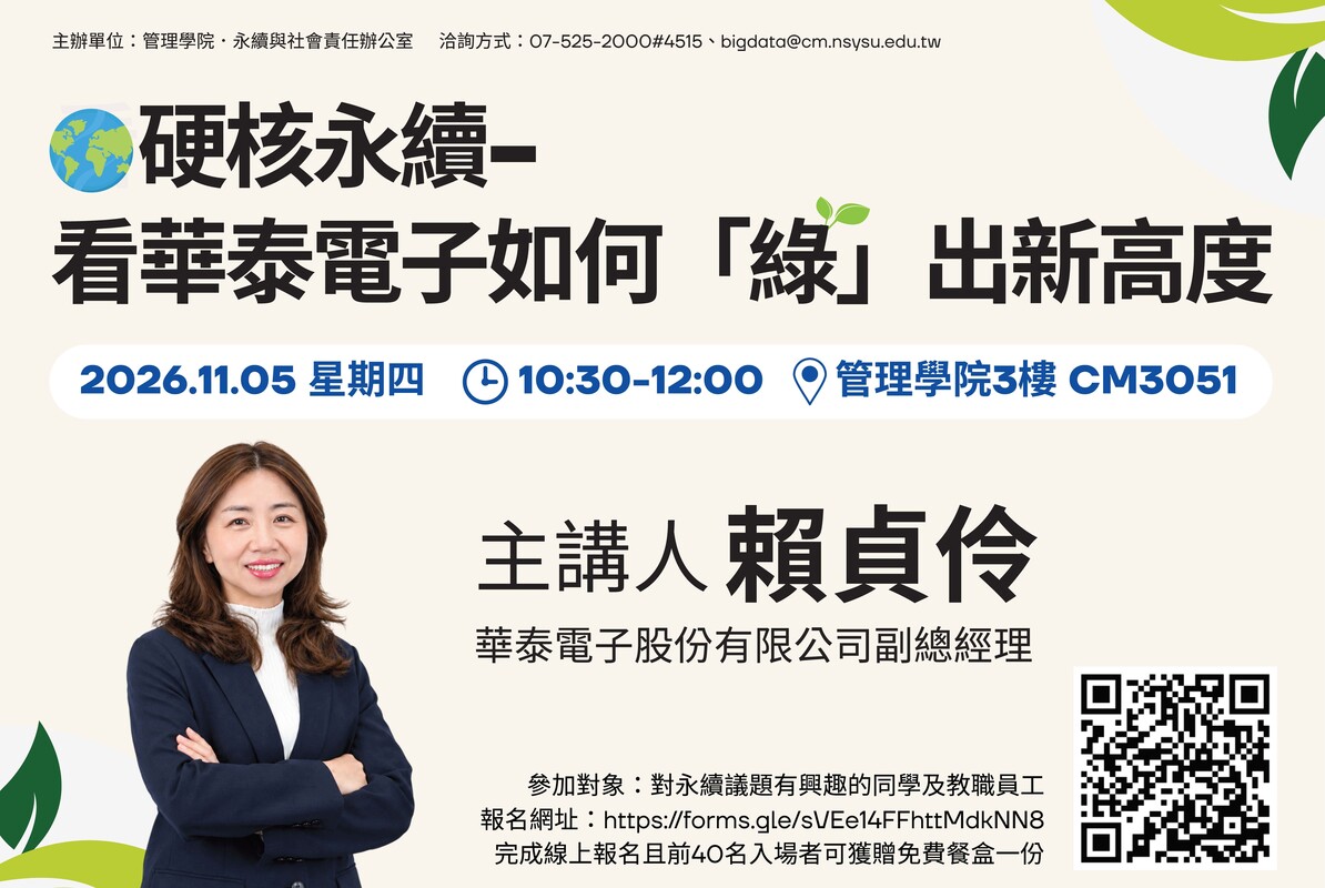【永續與社會責任辦公室】硬核永續-看華泰電子如何「綠」出新高度圖片