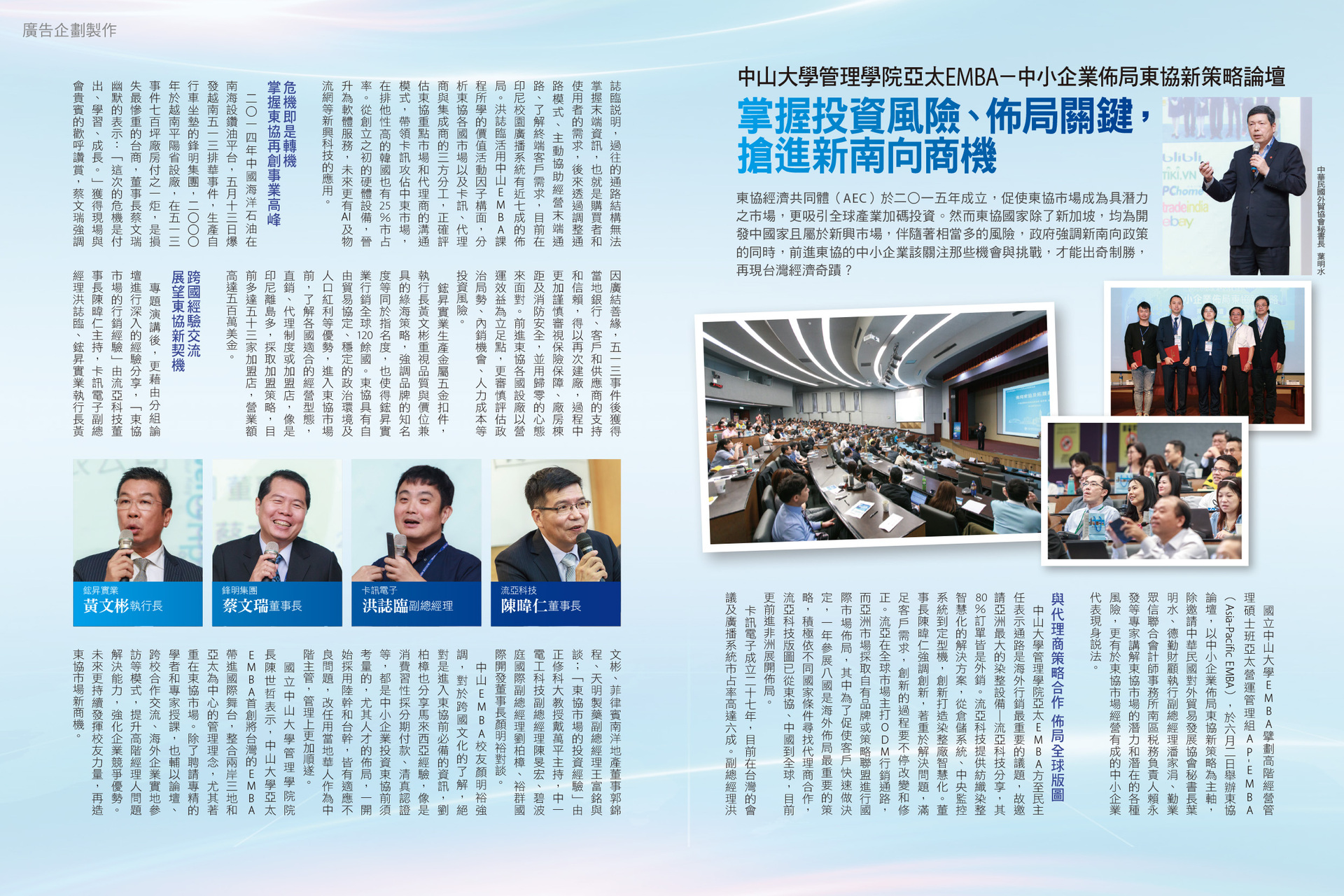 【APEMBA】掌握投資風險、佈局關鍵，搶進新南向商機（今周刊）圖片