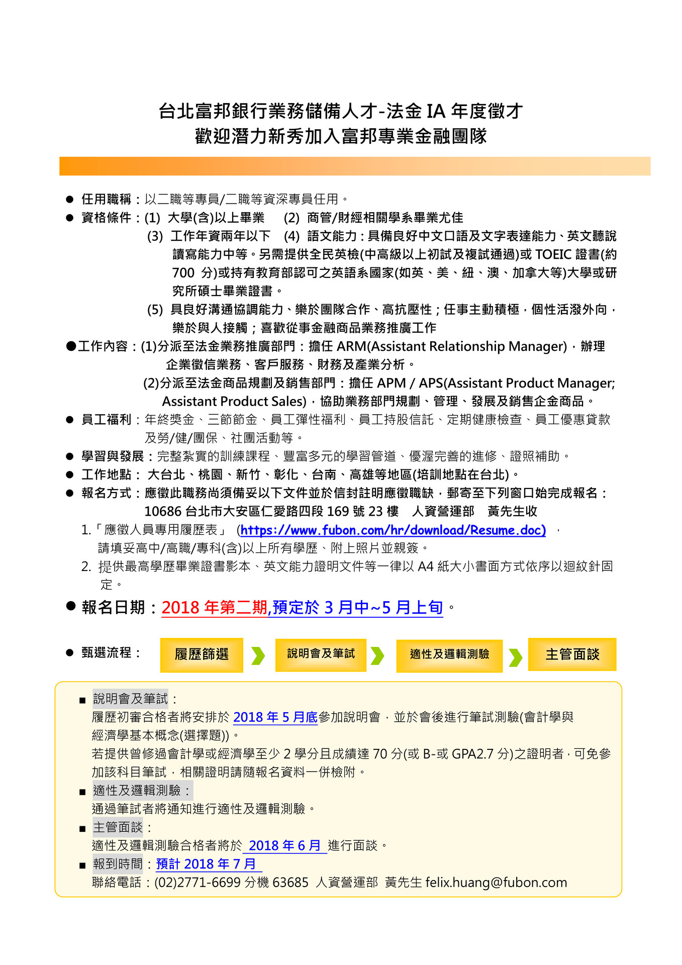 台北富邦銀行法人金融部門-菁英人才(IA)招募說明會（3/8）圖片