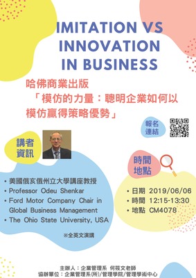 【Speech】Imitation versus Innovation in Business (6/6)Image