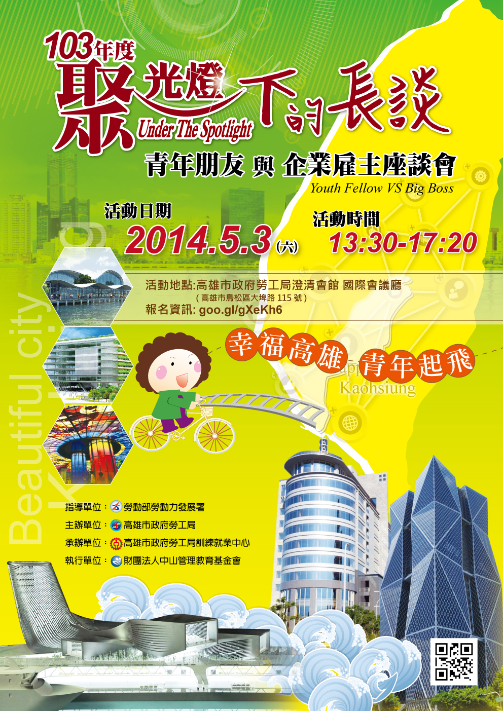 103年聚光燈下的長談-青年與企業雇主座談會圖片