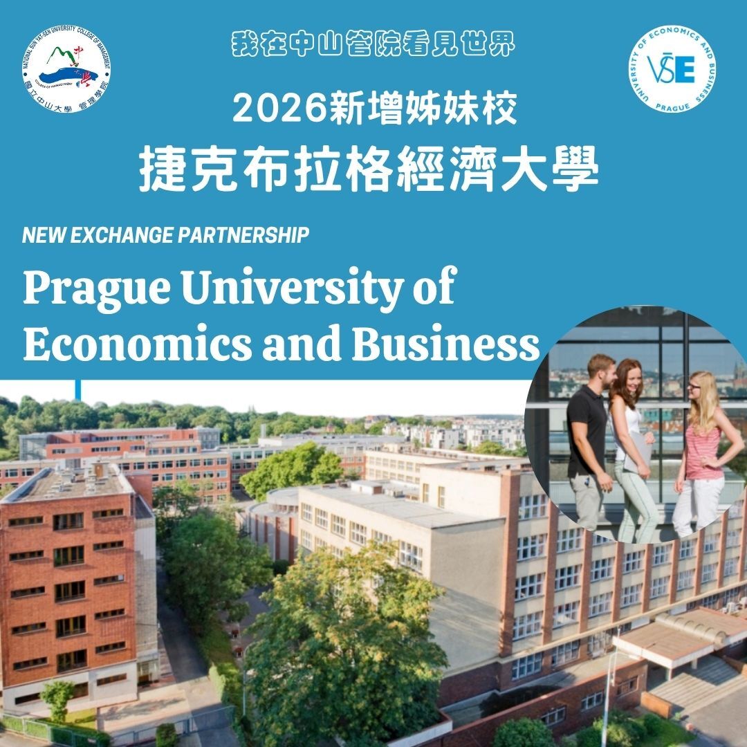 【姊妹校】中山管院結盟三冠王名校捷克布拉格經濟大學　拓展歐洲合作版圖圖片