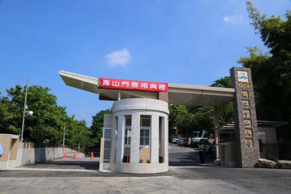 進出車道分流 中山大學壽山門正式啟用圖片
