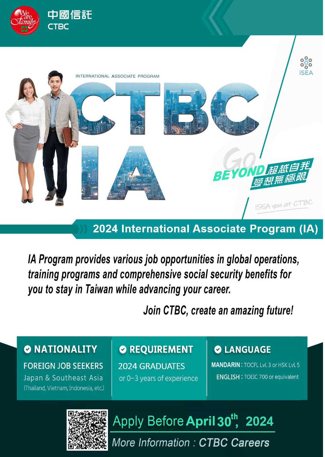 2024 CTBC IA Program圖片