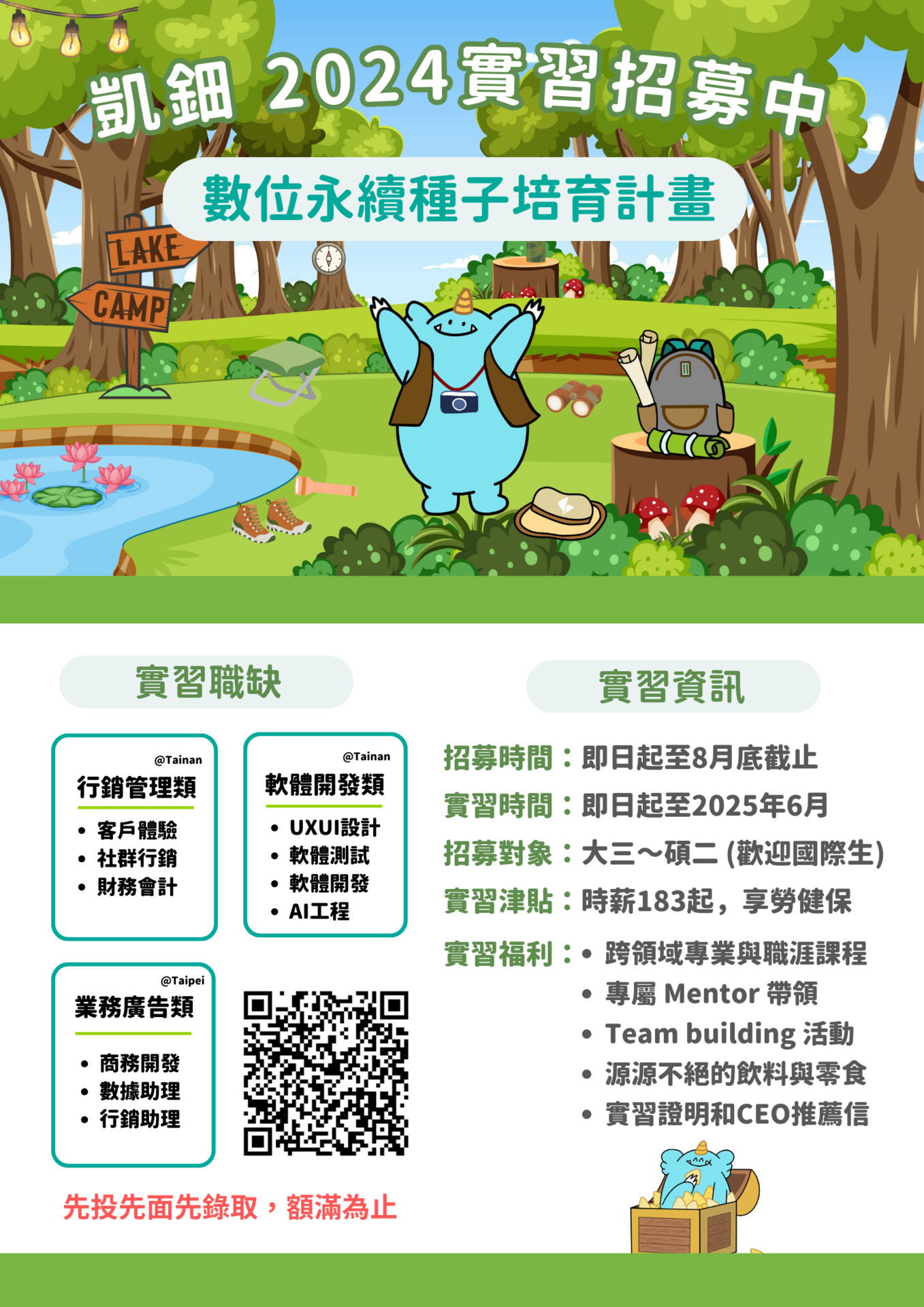 凱鈿 2024 數位永續種子培育計畫圖片