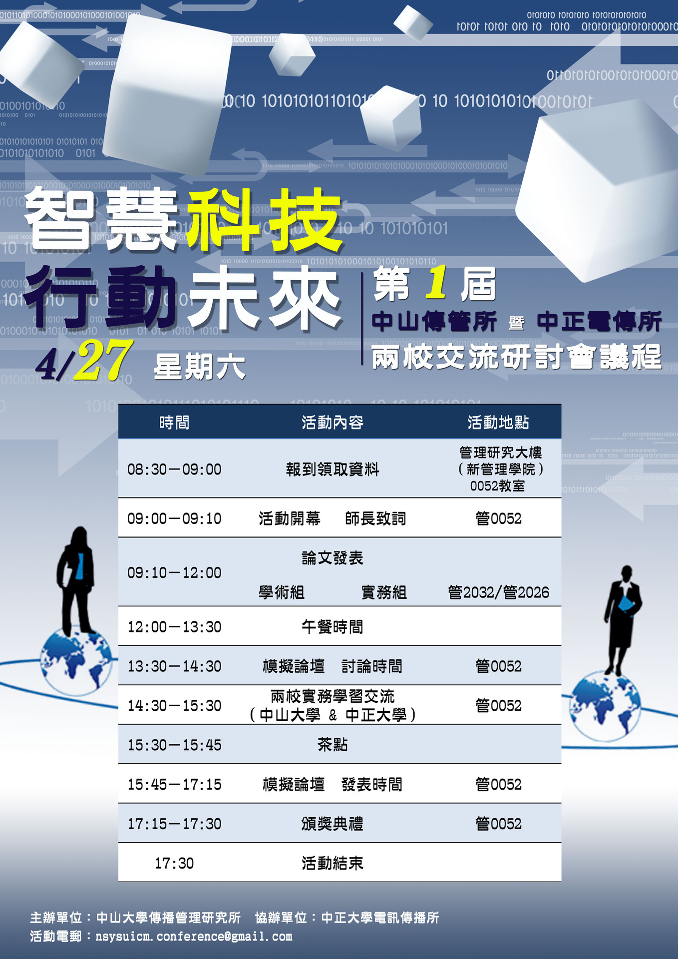 研討會海報圖片