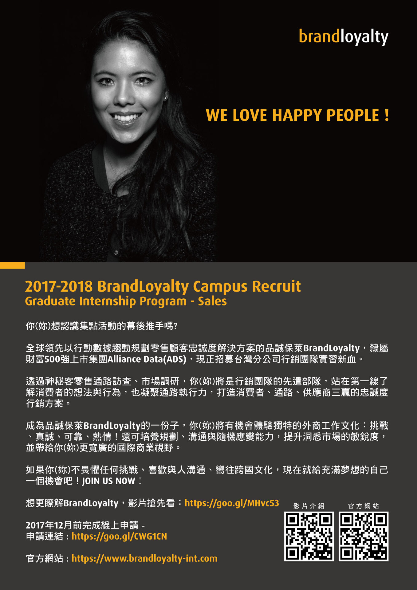 BrandLoyalty徵實習生（12/18止）圖片