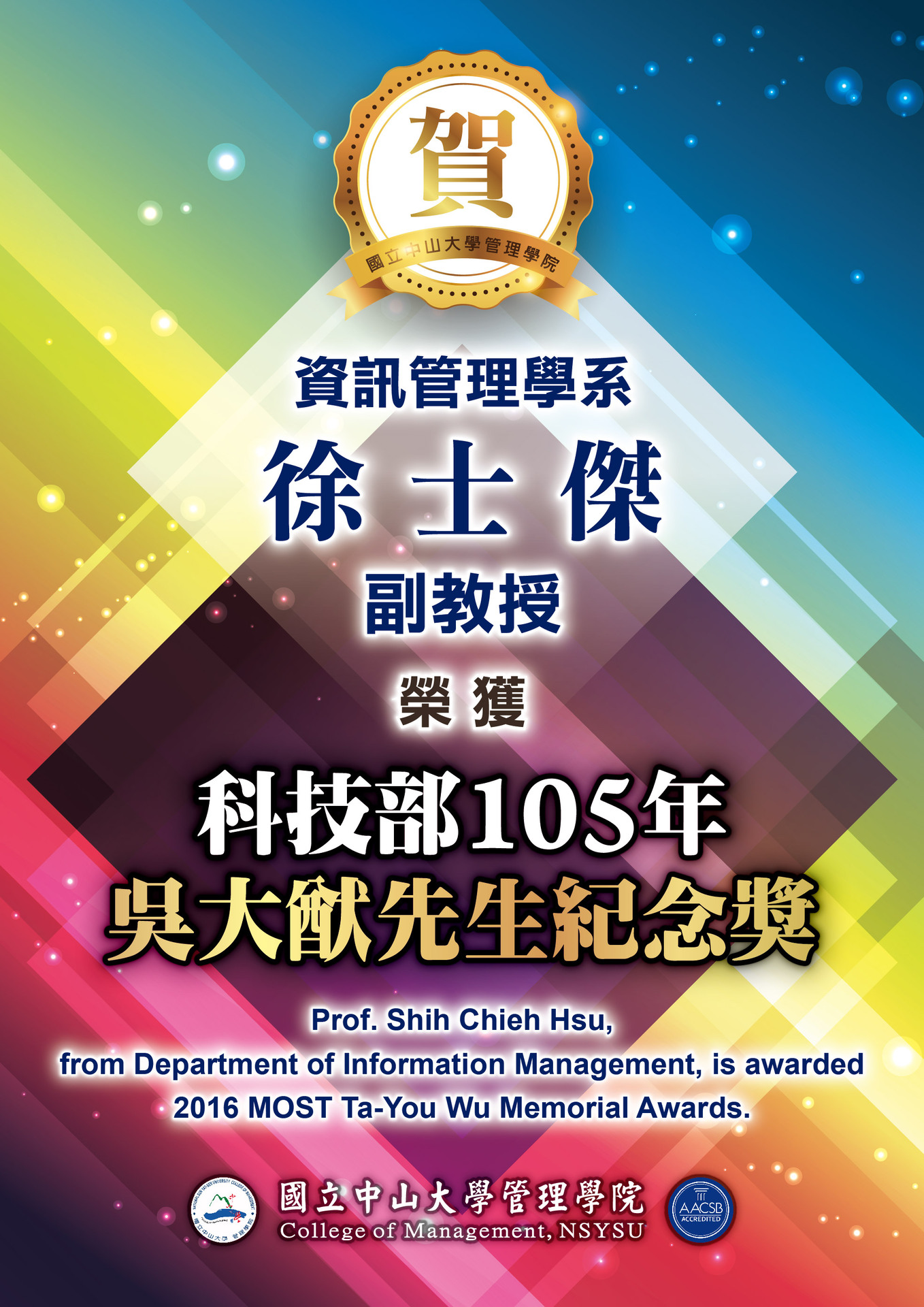 Prof. Shih-Chieh Hsu is awarded 2016 MOST Ta-You Wu Memorial AwardsImage