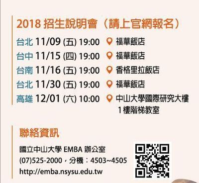 全球百大中山EMBA 11/15台中、16台南招生說明會（經濟日報）圖片