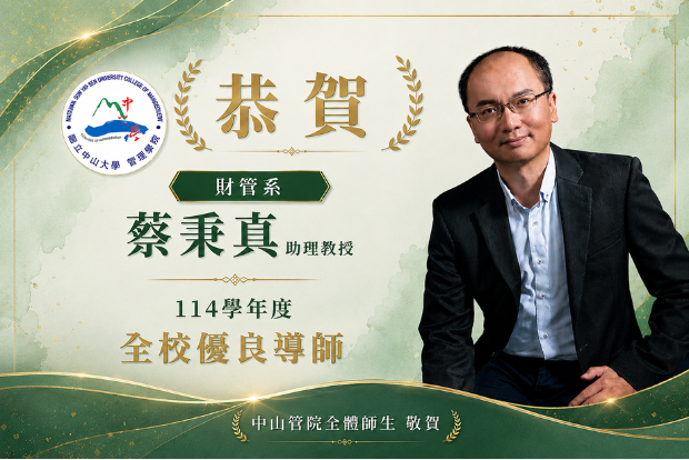 【教師風采】以愛陪伴，以心引路  財管系蔡秉真老師榮獲「114學年度全校優良導師」圖片