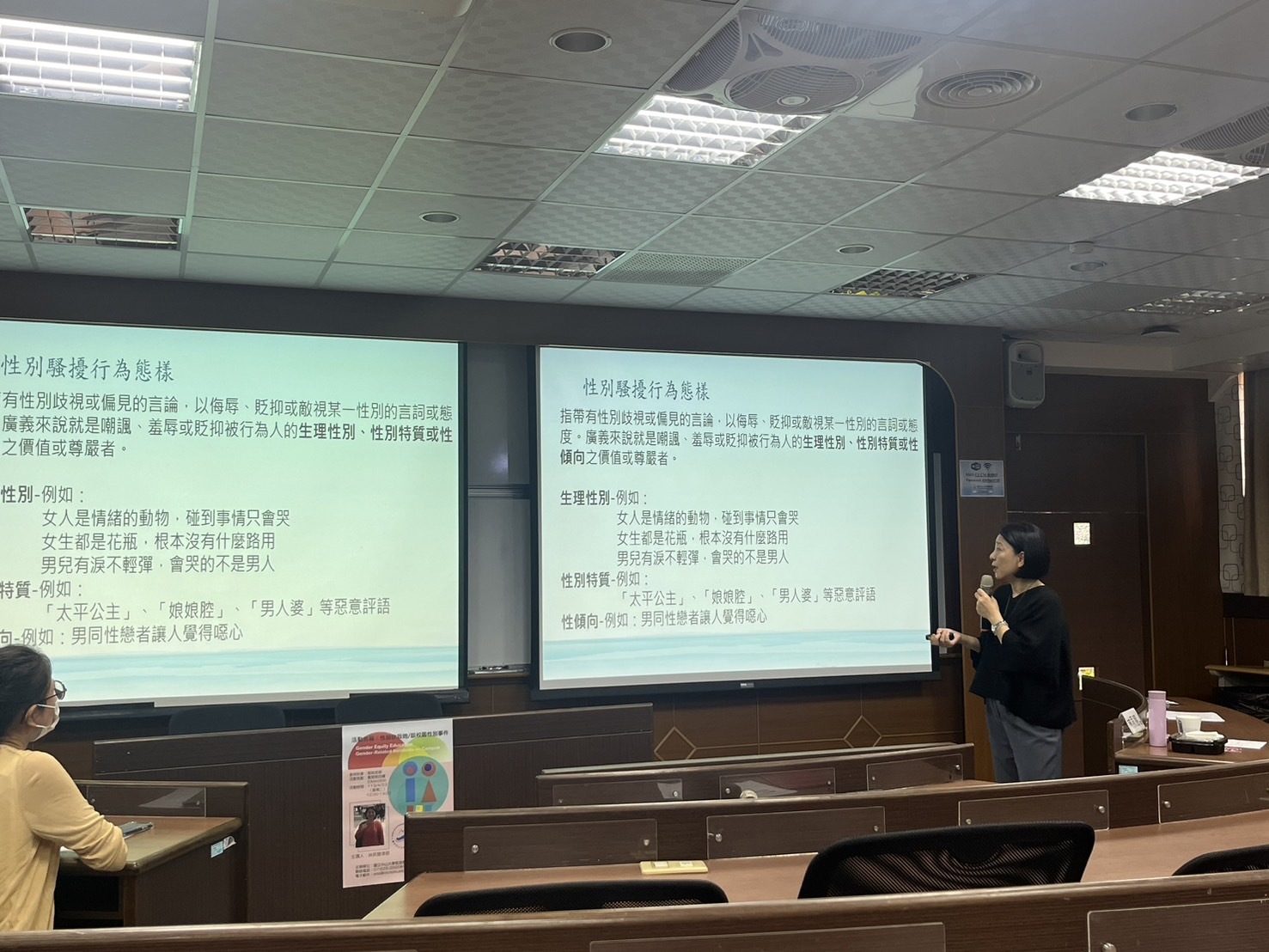 林夙慧律師從法規到案例說明校園性別事件