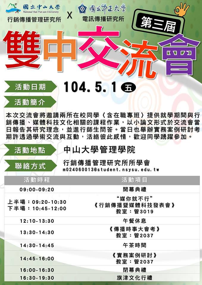 第三屆雙中交流會：中山行傳所ｘ中正電傳所(5/1)圖片