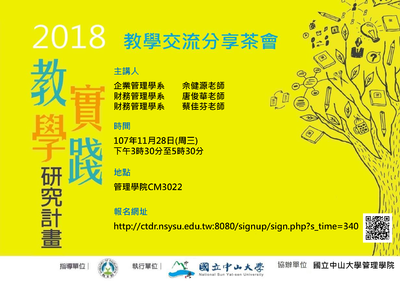 【教發中心】教學實踐研究計畫交流分享茶會（11/28）圖片