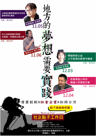 2014 中山大學社企週-深層經濟論壇圖片