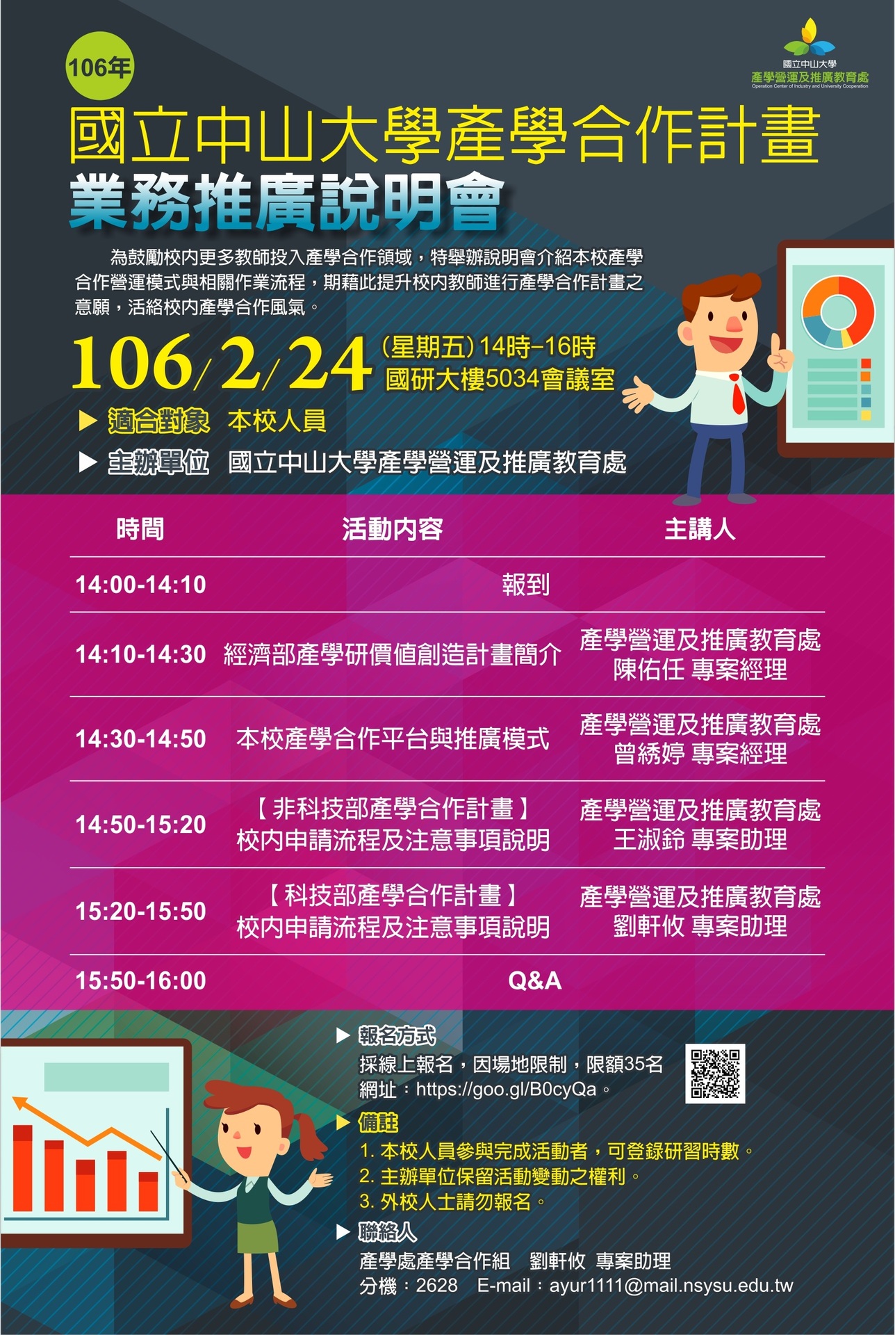 【產學處】產學合作計畫業務推廣說明會（2/24）圖片