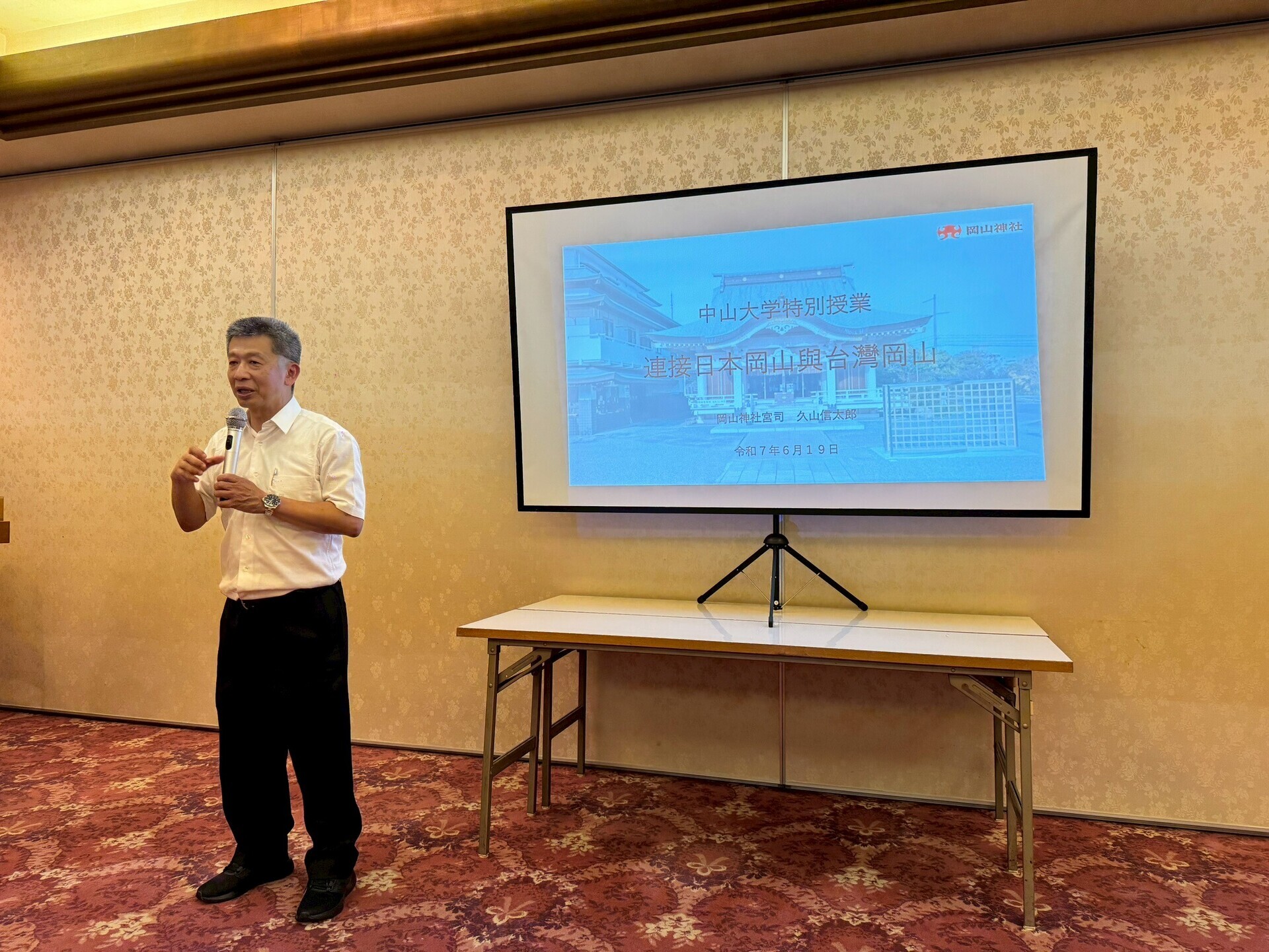 Prof. Jui-Kun Kuo of NSYSU's Institute of Public Affairs delivers remarks of appreciation. Okayama Shrine representatives shared a presentation titled “Okayama, Japan and Okayama, Taiwan,” expressing interest in future collaboration on regional revitalization.Image