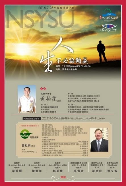 高雄市中山大學校友會7月份早餐會(7/23)圖片