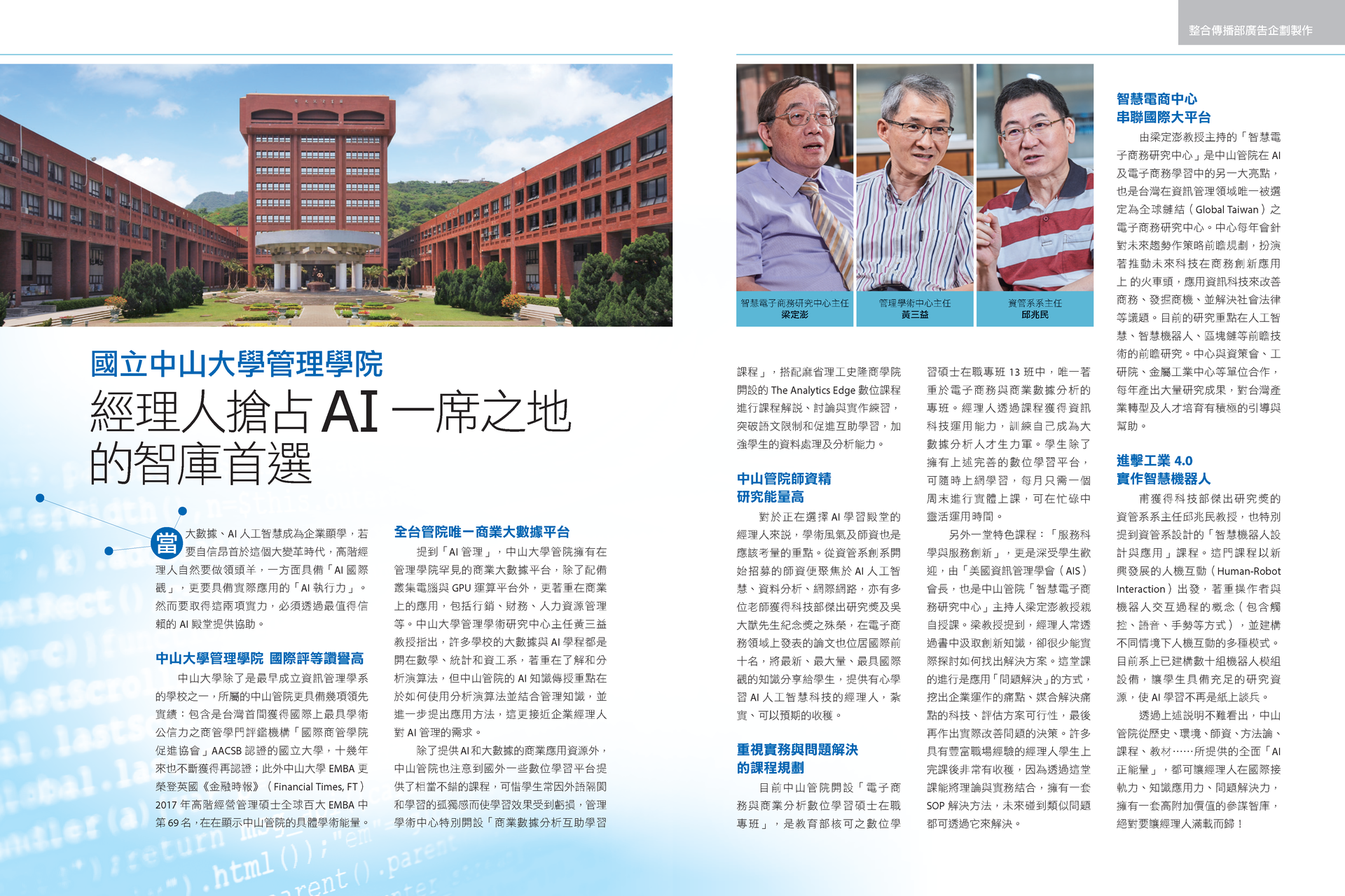 國立中山大學管理學院 經理人搶占AI 一席之地的智庫首選（HBR）圖片