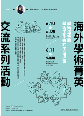 【管科會】學術這條路─學術工作者的生涯探索（6/11）圖片