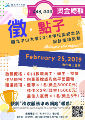 【校服中心】「徵·點子」2019年校園紀念品徵稿（2/25止）圖片