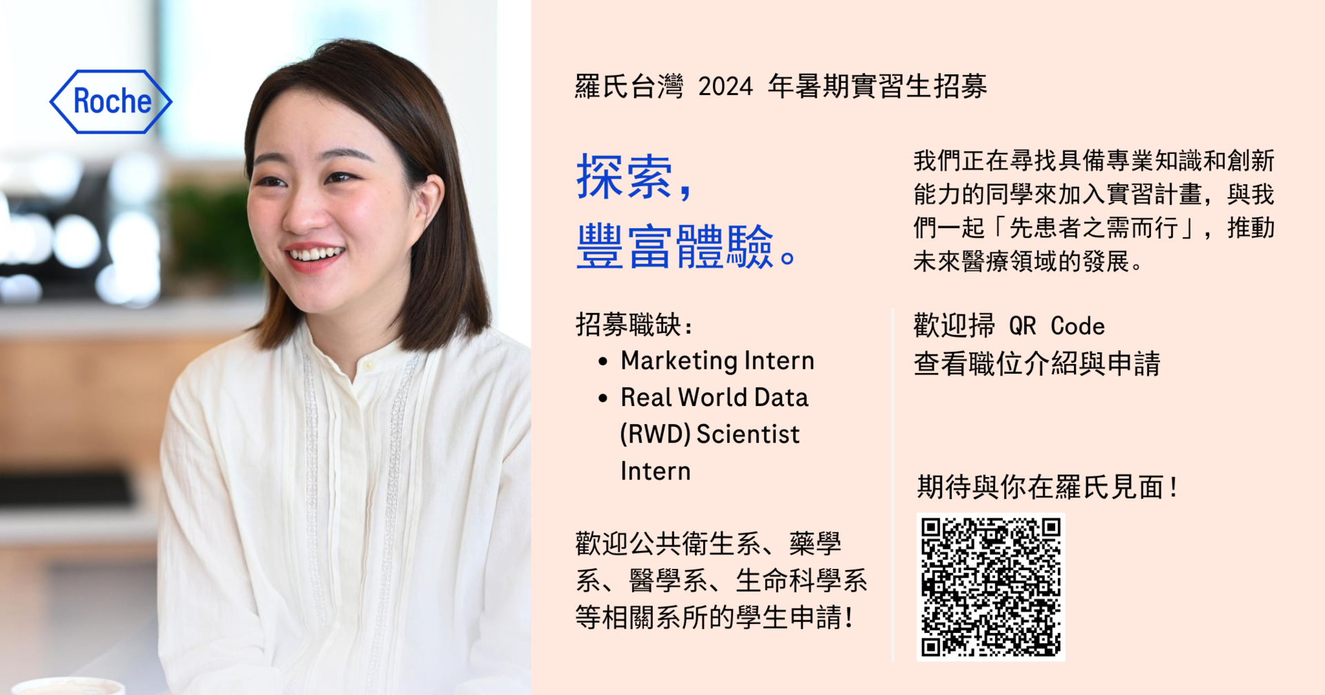 2024 羅氏大藥廠校園實習生招募圖片