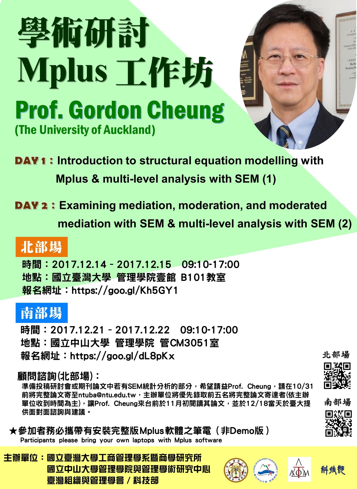 【管學中心】學術研討Mplus工作坊（12/14.15、12/21.22）圖片