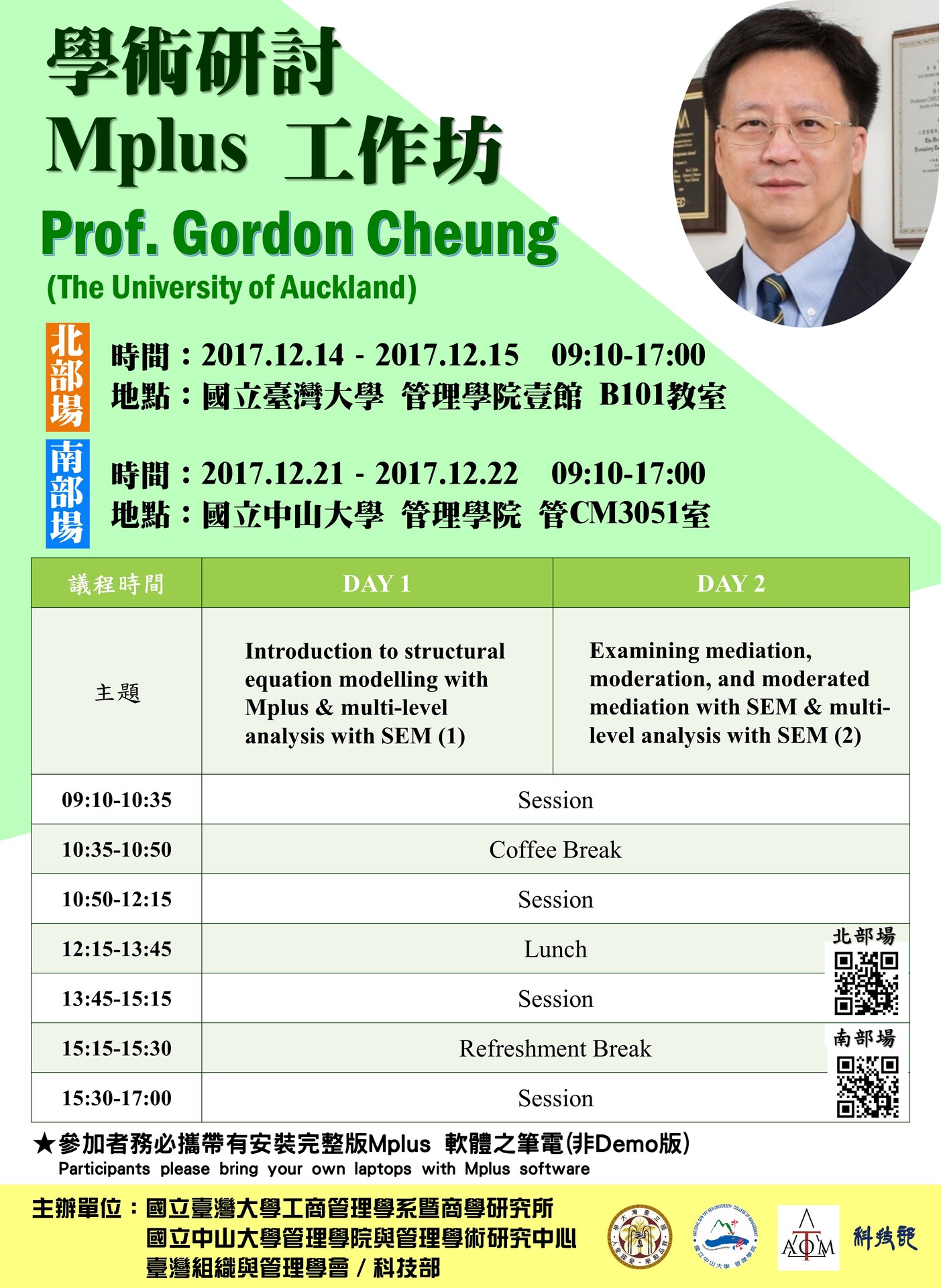 【管學中心】學術研討Mplus工作坊（12/14.15、12/21.22）圖片