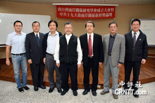 南台灣兩岸關係研究學會成立，由成大教授丁仁方（右三）任理事長，中正大學教授廖坤榮（右二）、中山大學教授汪明生（中）都參與其中。（中評社資料照）圖片