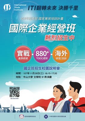 【外貿協會】國際企業經營班招生校園說明會（11/28）圖片