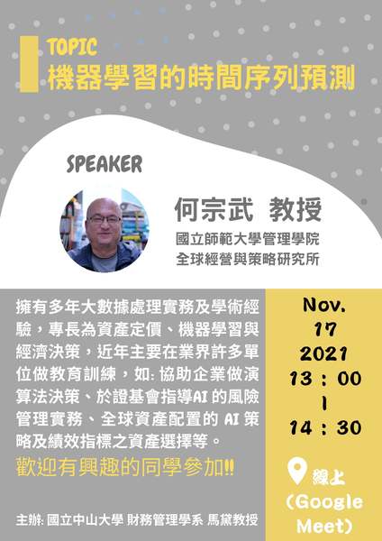 【財管系】11/17 機器學習的時間序列預測 講座圖片