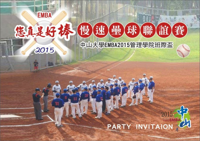 【EMBA】2015 班際盃慢速壘球聯誼賽（10/24）圖片