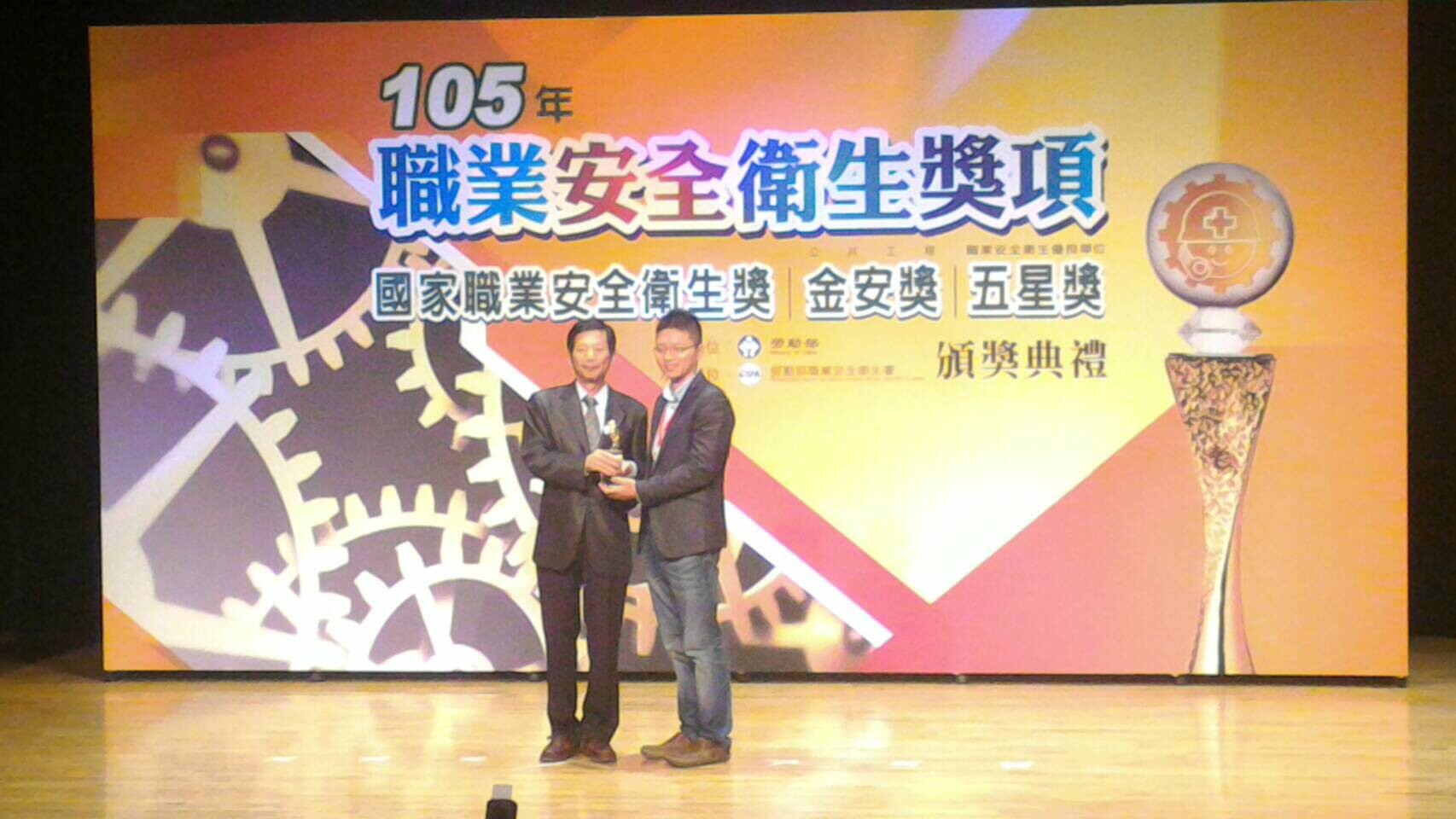 賀！EMBA-8蘇成達學長公司獲105年職業安全衛生獎項之公共工程金安獎！圖片
