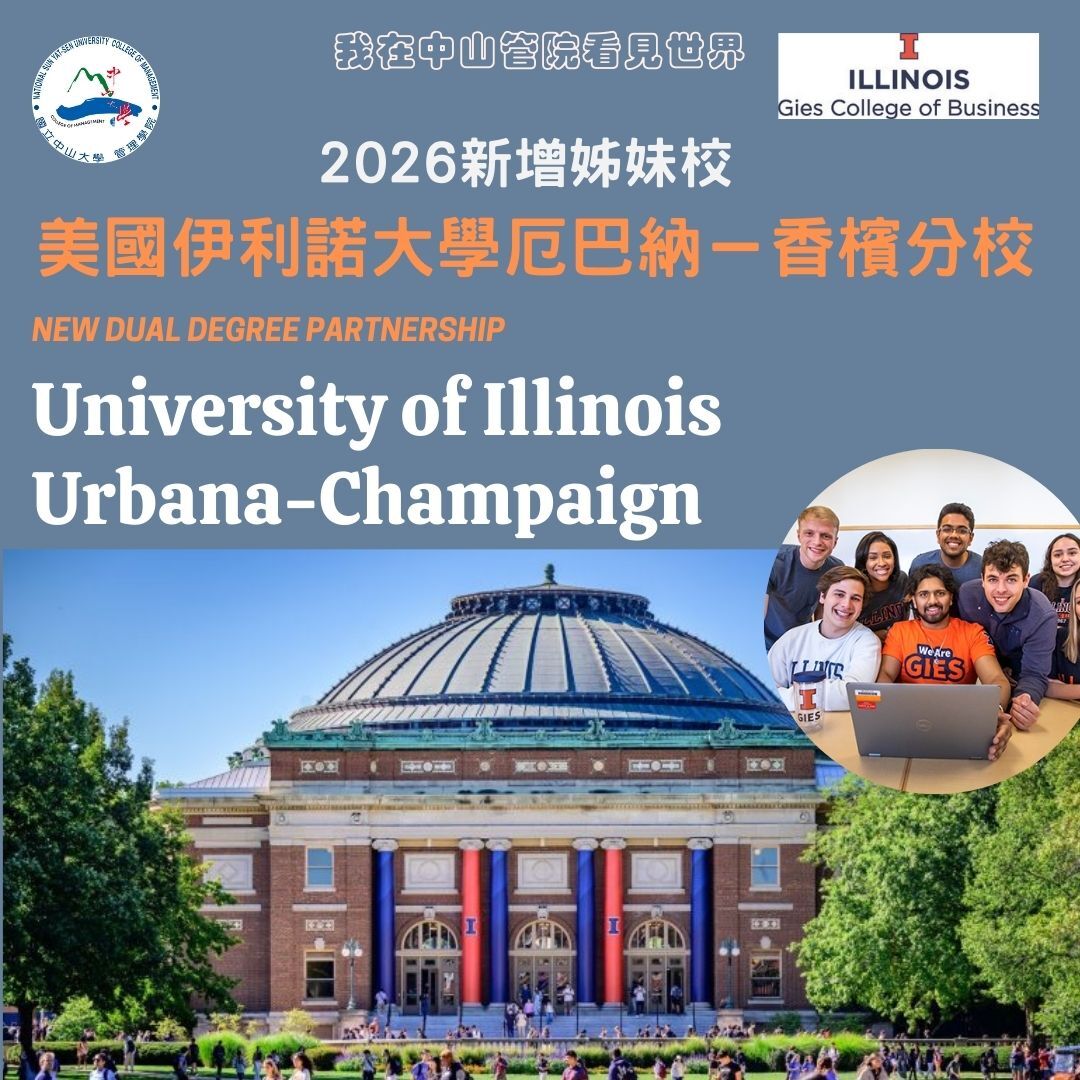 【姊妹校】中山管院 × 美國 UIUC 吉斯商學院 4+1 學碩銜接計畫 海外交流新選擇！圖片