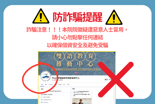 【管院】⚠️防詐騙提醒！！⚠️本院院徽疑遭惡意人士冒用，請小心留意圖片