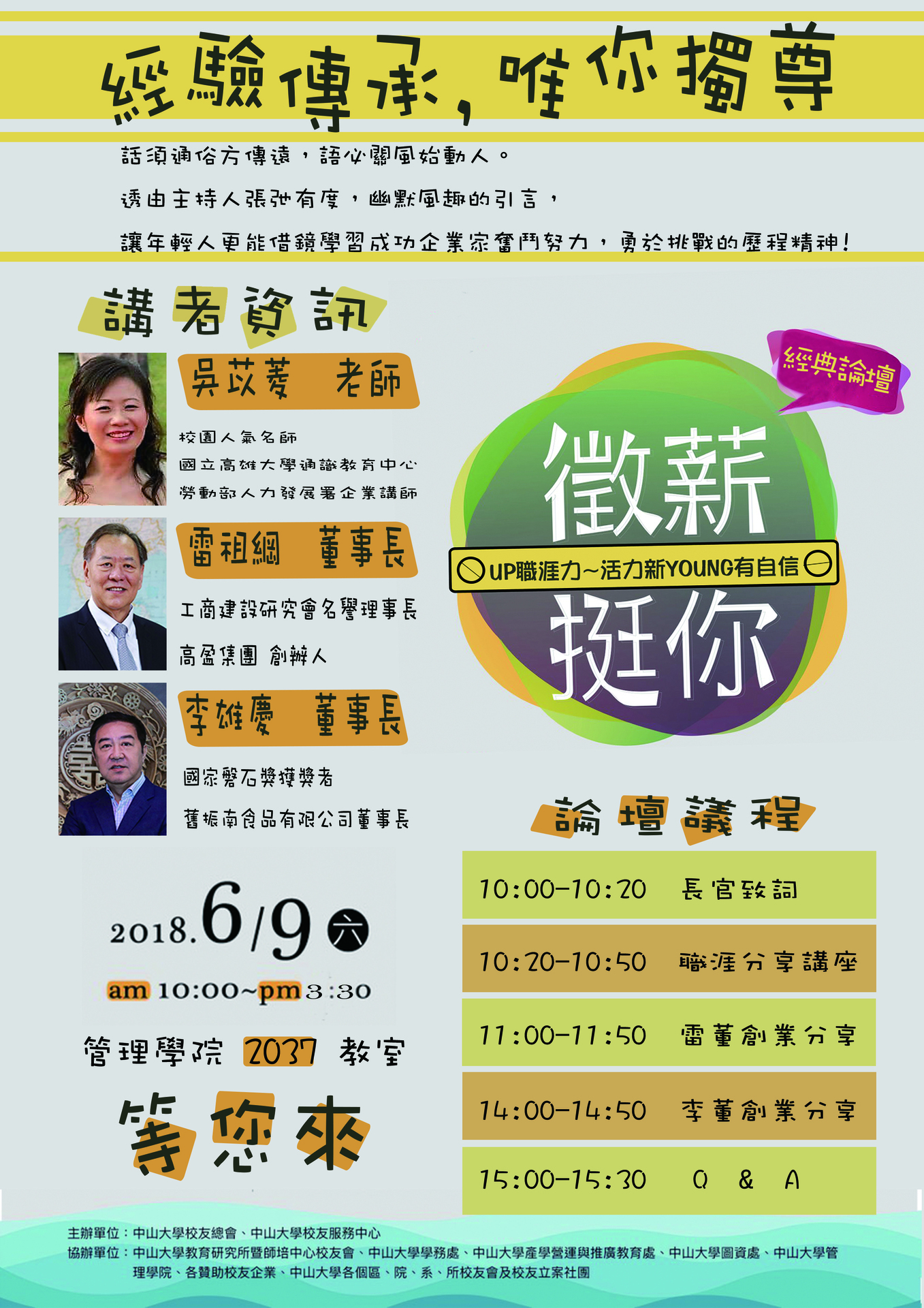 【校友總會】經典論壇：UP職涯力，活力新young有自信（6/9）圖片
