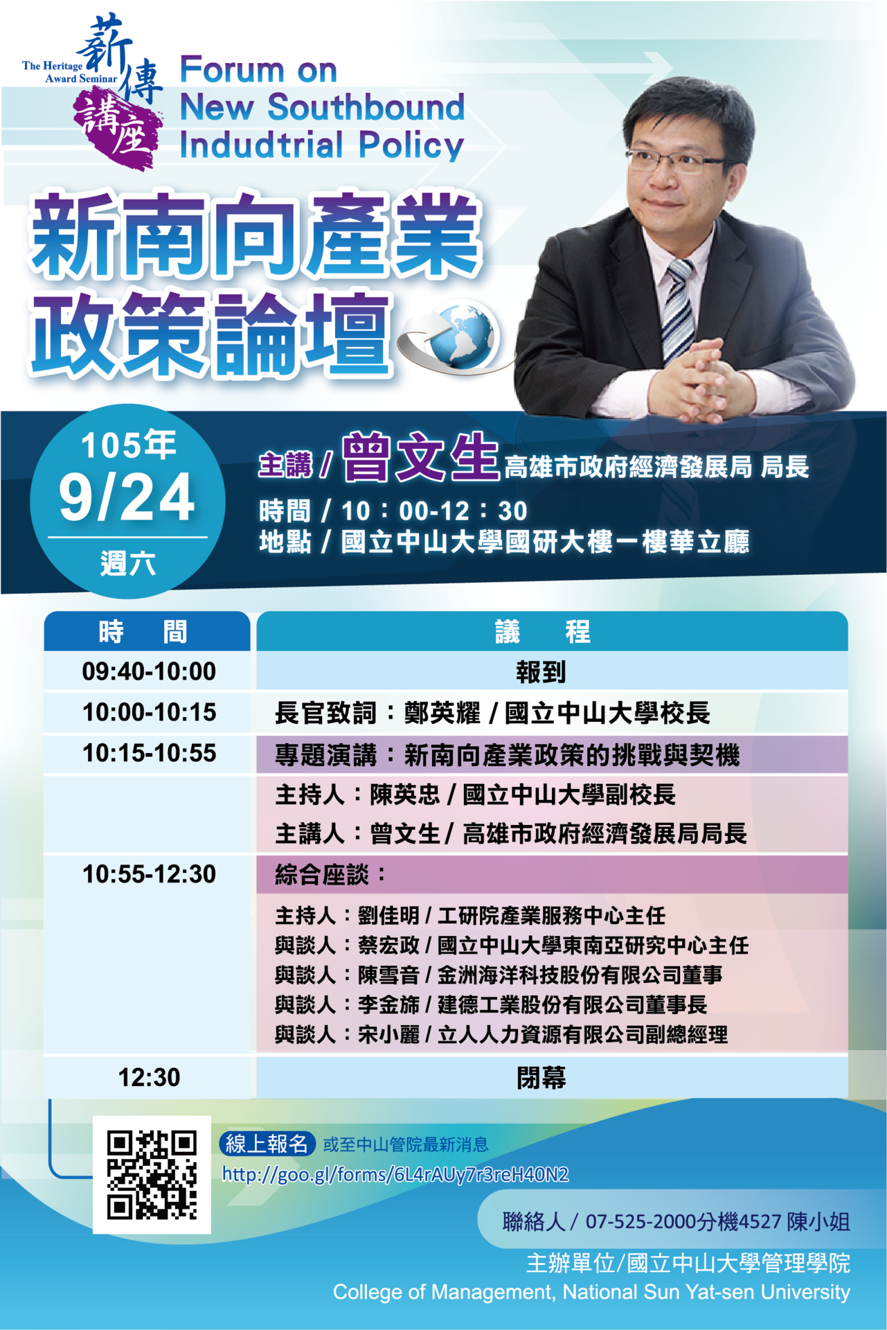 【管院】薪傳講座－新南向產業政策論壇(9/24)圖片