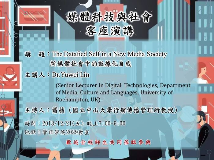 【行傳所】媒體科技與社會客座演講（12/21）圖片