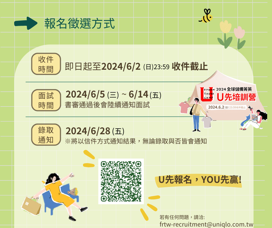 【實習】2024U先培訓營，暑假六週的店舖實習計劃 (6/2截止)圖片