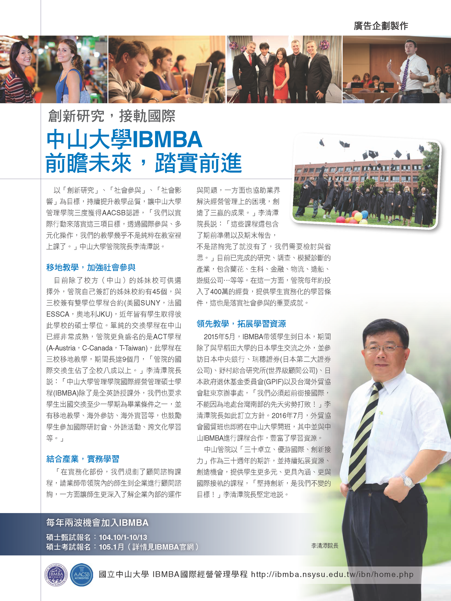 中山大學IBMBA前瞻未來，踏實前進(CHEERS快樂工作人雜誌)圖片