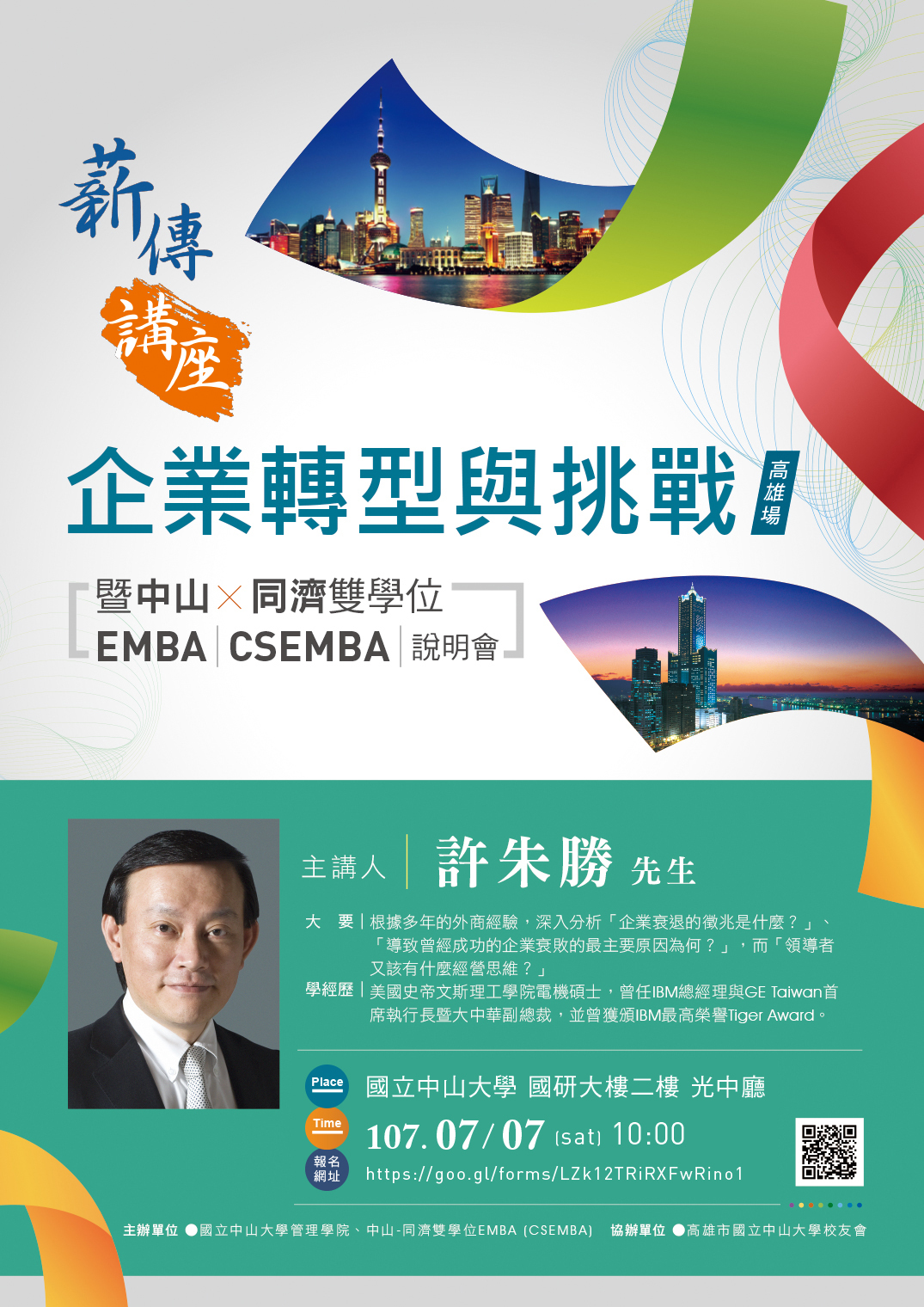 【管院】薪傳講座：企業轉型與挑戰(7/7)圖片