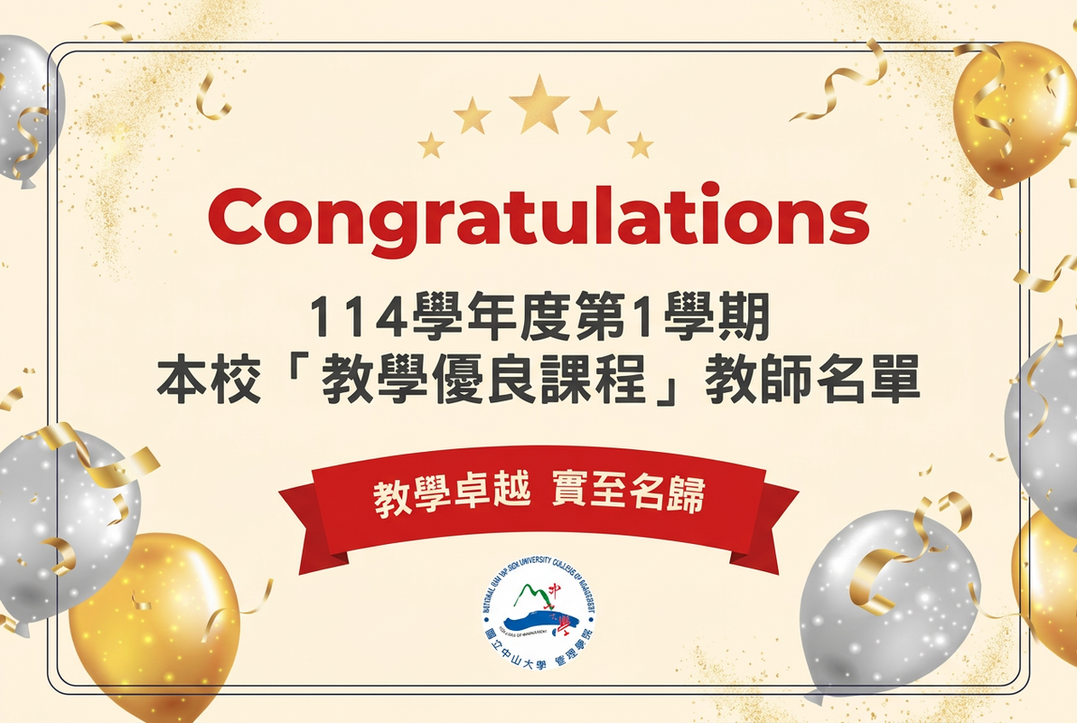 【管院】學生最有感的課在這裡 114學年度第1學期本校「教學優良課程」教師名單教學優良課程揭曉圖片