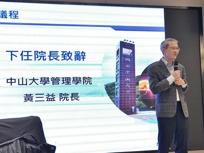 管理學院下任院長黃三益教授致辭圖片