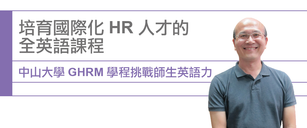 培育國際化HR人才的全英語課程 － 中山大學GHRM學程挑戰師生英語力（TOEFL WORLD）圖片
