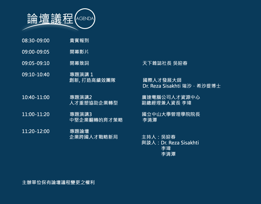 2015天下創新學院大師論壇(9/25)圖片
