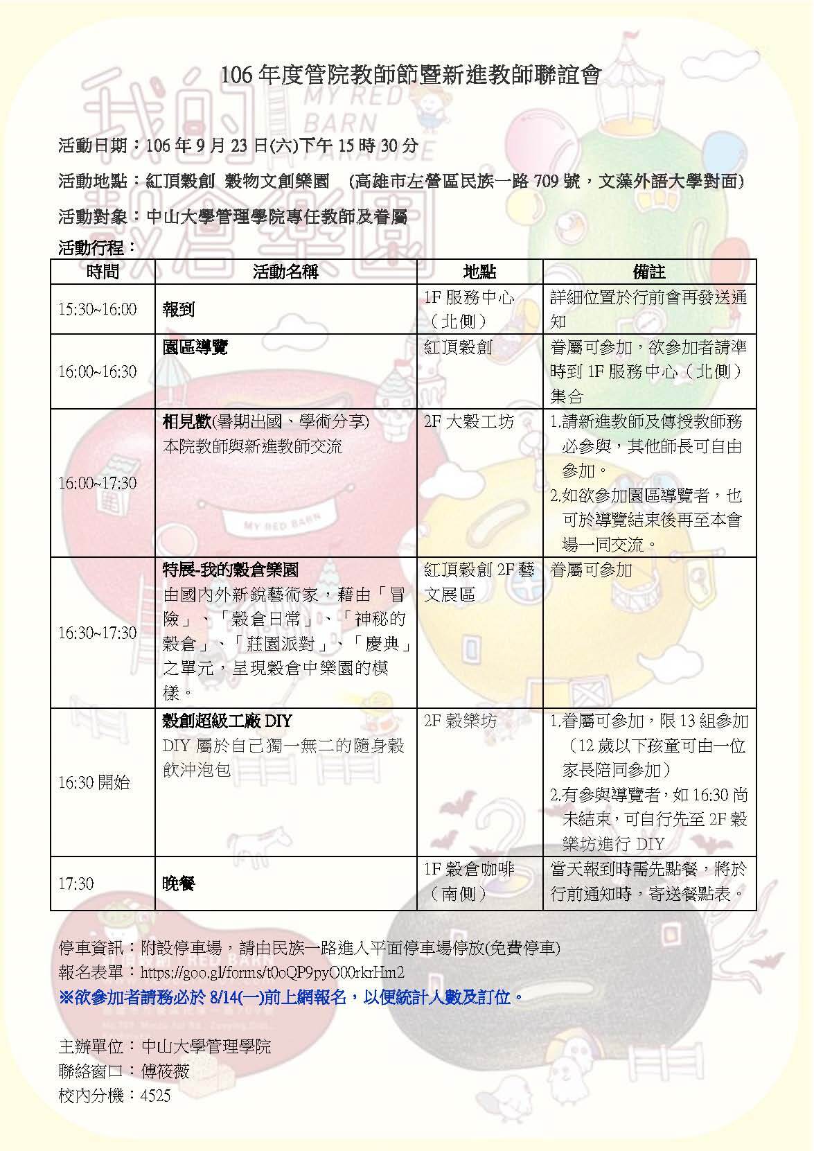 106年度管院教師節暨新進教師聯誼會（9/23）圖片