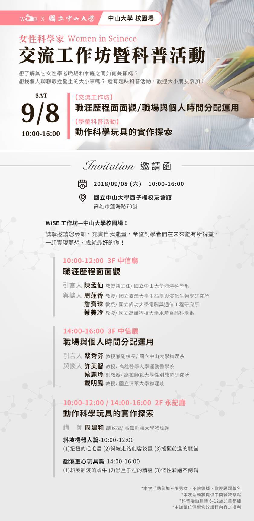 【秘書室】女性科學家交流工作坊暨科普活動（9/8）圖片