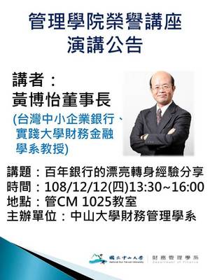 【財管系】百年銀行的漂亮轉身經驗分享（12/12）圖片