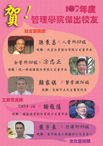 【管院】107年度傑出校友出爐！圖片
